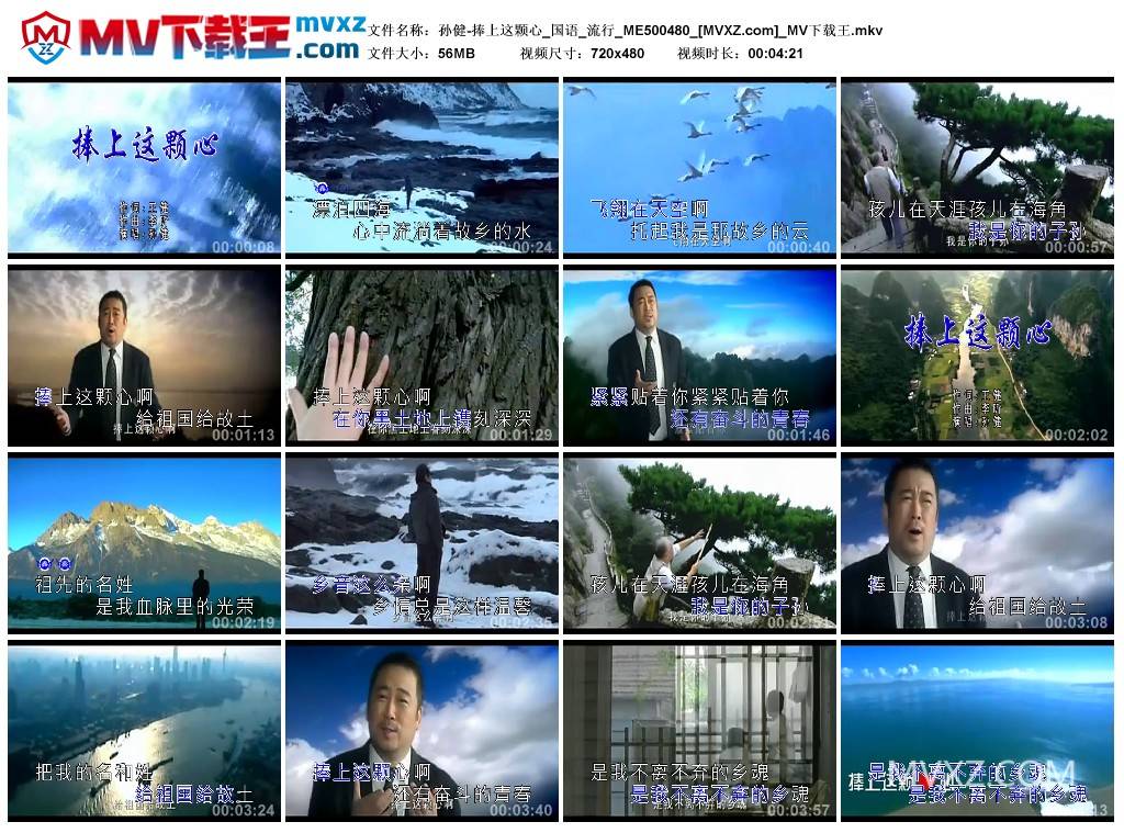 孙健-捧上这颗心_国语_流行_ME500480